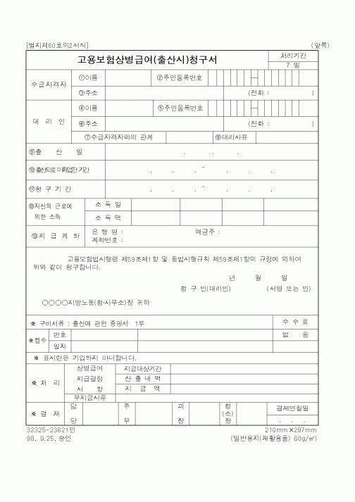 (노동부)고용보험상병급여청구서