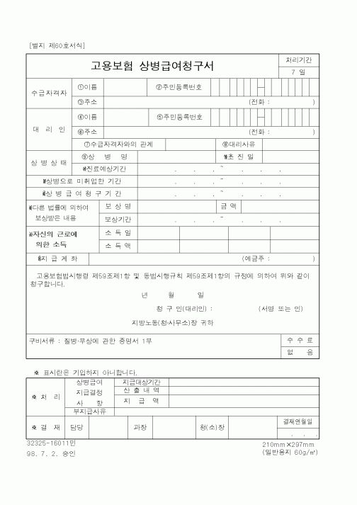 (노동부)고용보험상병급여청구서1