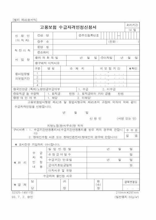 (노동부)고용보험수급자격인정신청서1