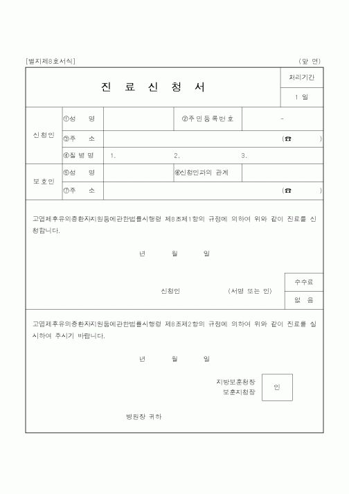 (국가보훈처)진료신청서