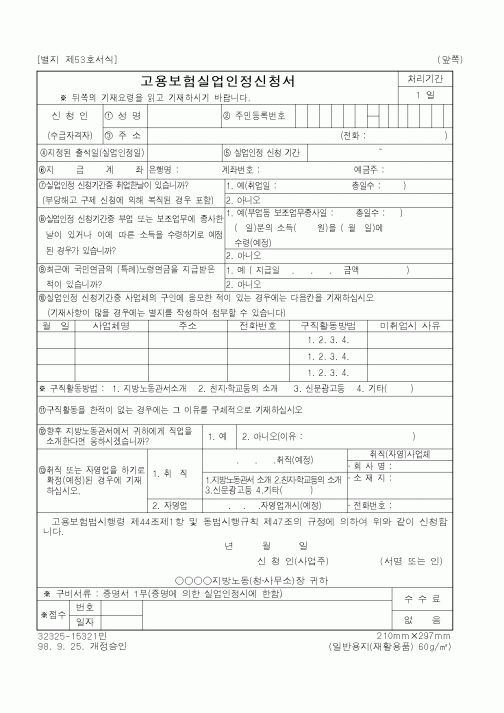 (노동부)고용보험실업인정신청서1