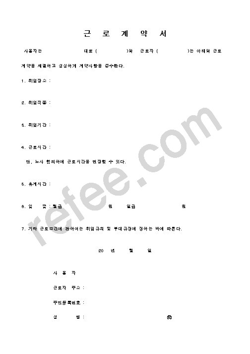 근로계약서