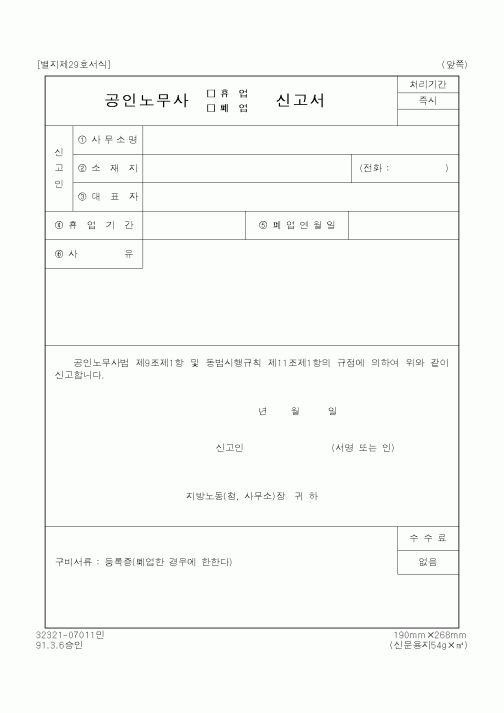 (노동부)공인노무사신고서
