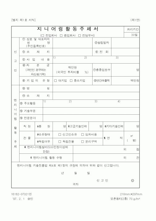 (기타행정서식)지니어링활동주체서