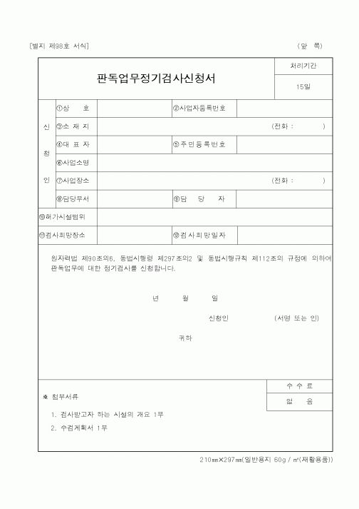 (과학기술부)판독업무정기검사신청서1