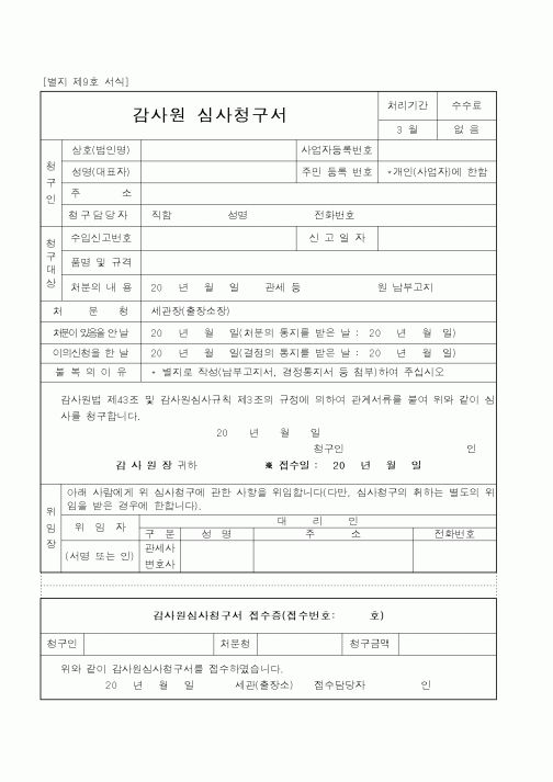 (관세청)감사원심사청구서2