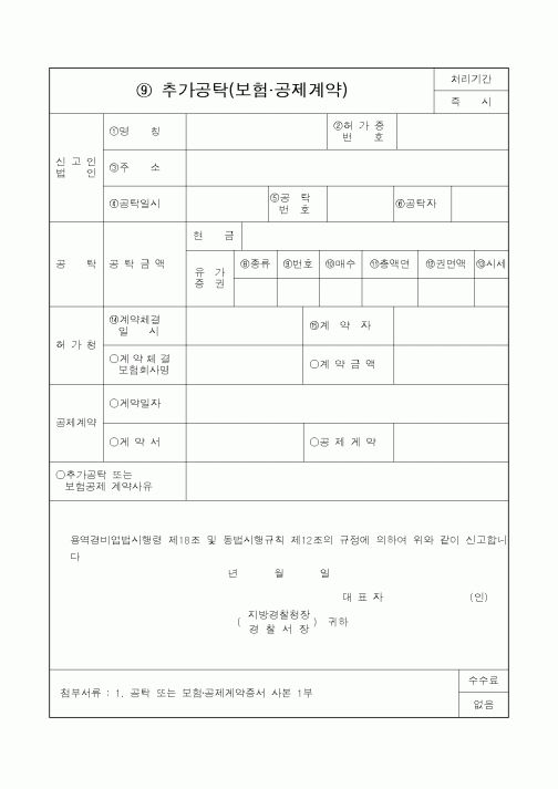 (경찰청)추가공탁(보험.공제계약)1