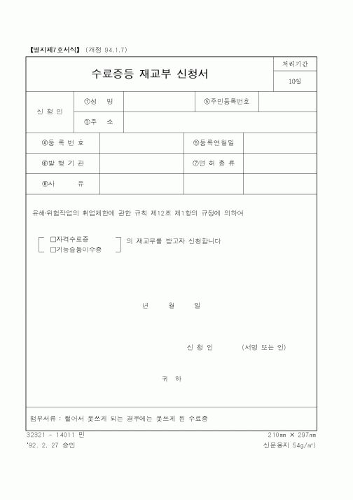 (기타행정서식)수료증등 재교부 신청서