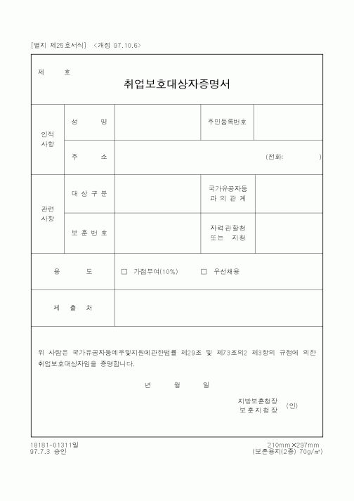 (병무청)취업보호대상자증명서