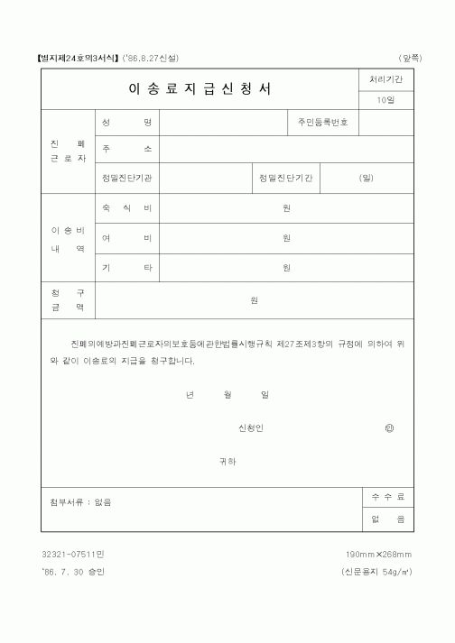 (노동부)이송료지급신청서