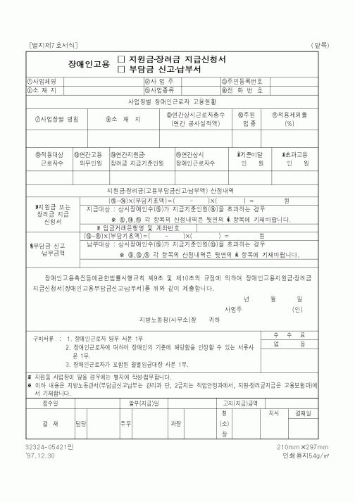 (노동부)장애인고용