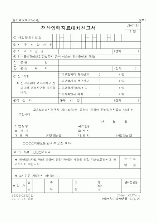 (노동부)전산입력자료대체신고서