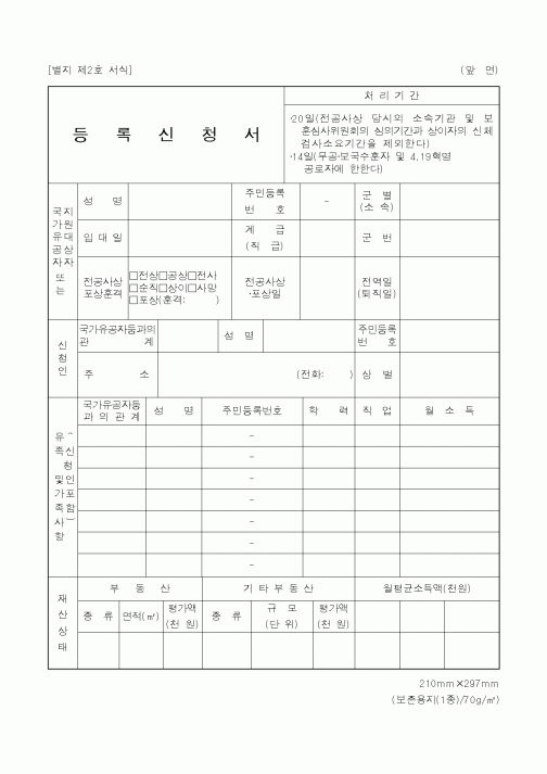 (국가보훈처)등록신청서2