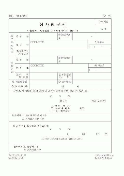 (국가보훈처)심사청구서
