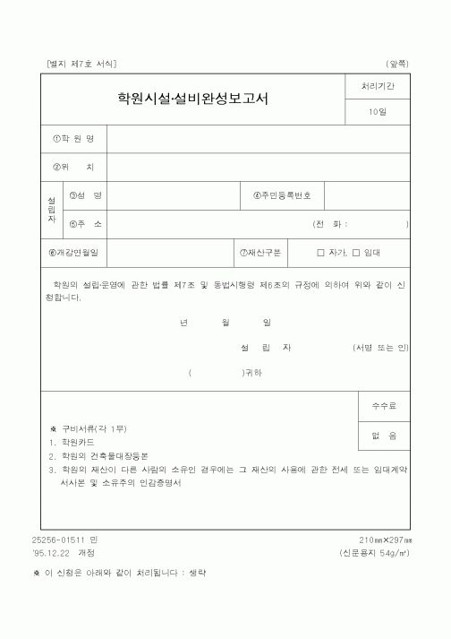 (교육부)학원시설·설비완성보고서