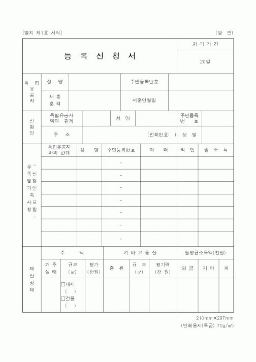 (교육부)등록신청서
