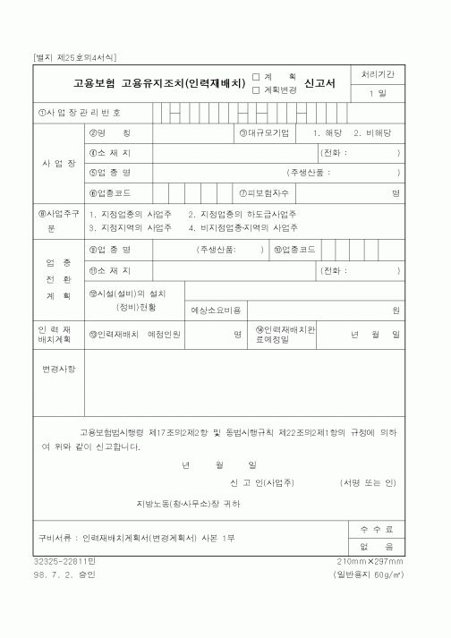 (노동부)고용보험 고용유지조치