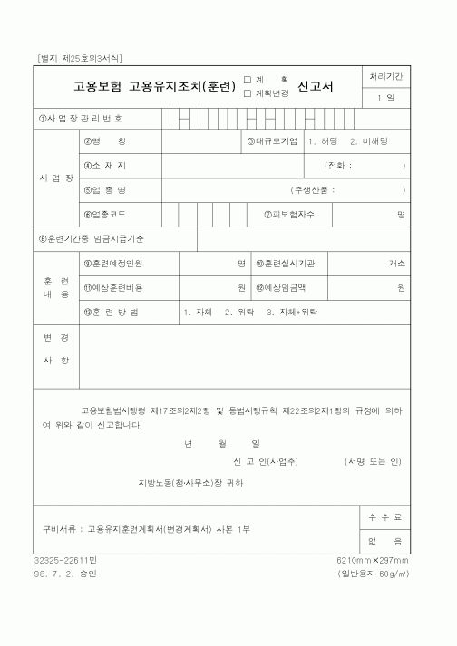 (노동부)고용보험 고용유지조치(훈련)