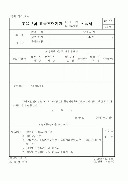 (노동부)고용보험 교육훈련기관