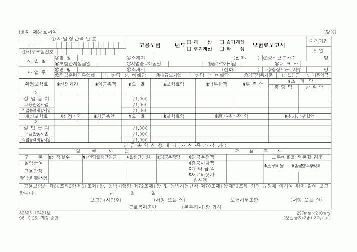 (노동부)보험료보고서