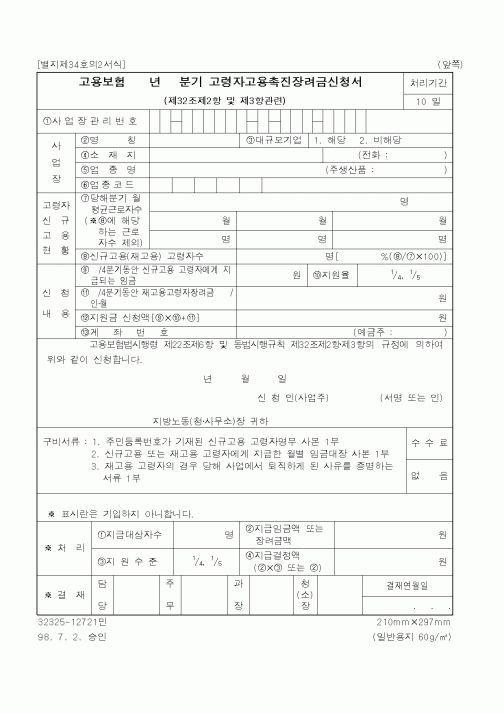 (노동부)고령자고용촉진장려금