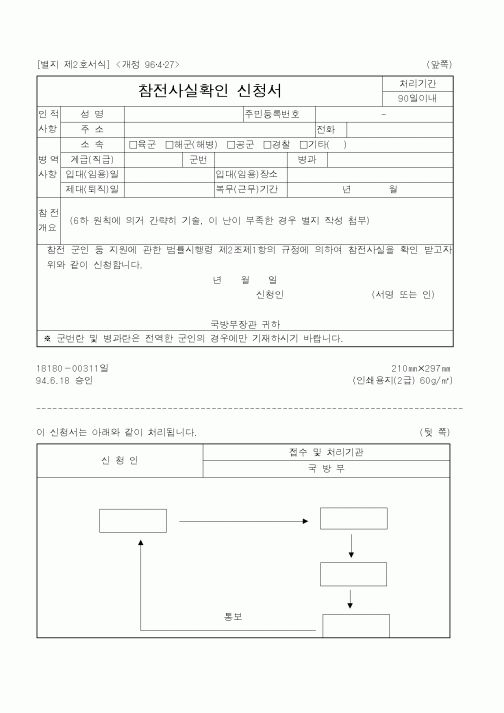 (국방부)참전사실확인신청서1
