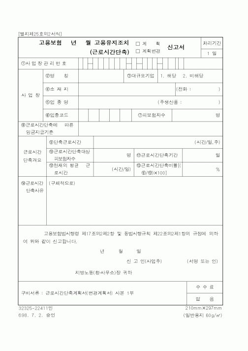 (노동부)고용유지조치