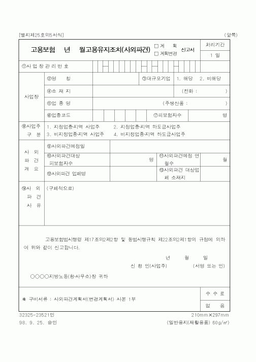 (노동부)고용유지조치(사외파견)