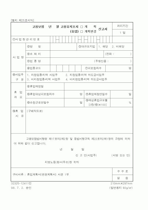 (노동부)고용유지조치(휴업)