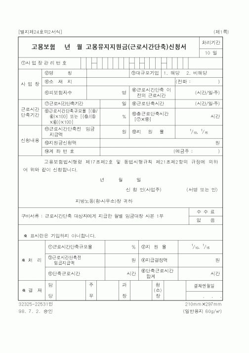 (노동부)고용유지지원금