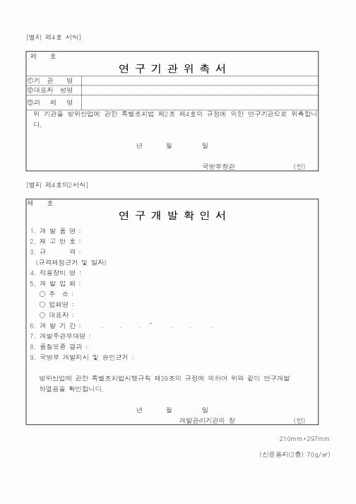 (국방부)연구기관위촉서1