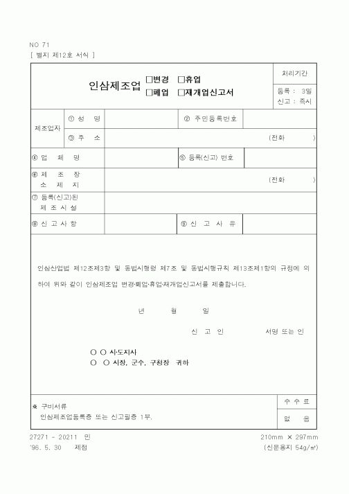 (행정자치부)인삼제조업