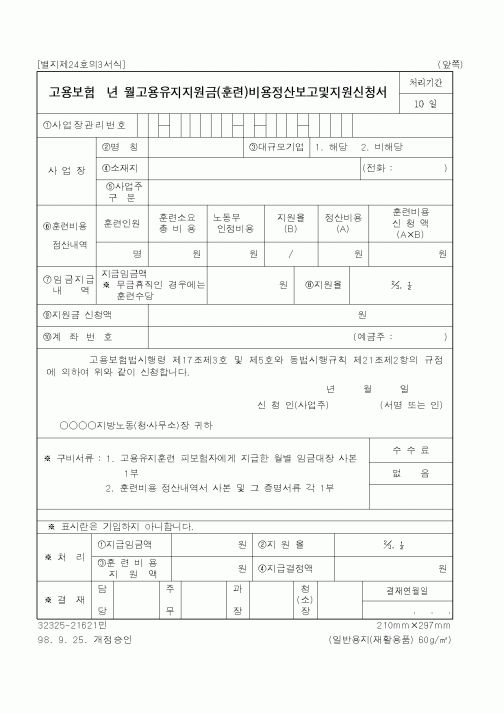 (노동부)고용유지지원금(훈련)