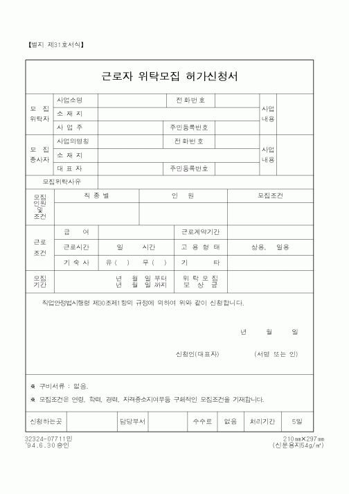 (노동부)근로자위탁모집허가신청서