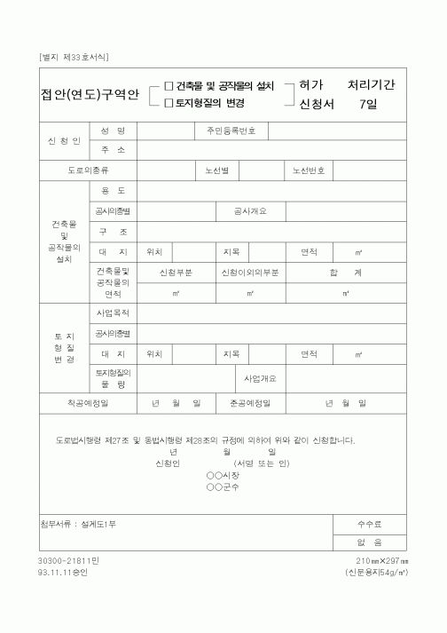 (건설교통부)접안(연도)구역안