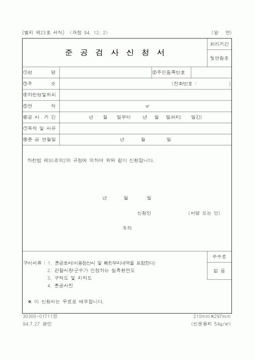 (건설교통부)준공검사신청서1