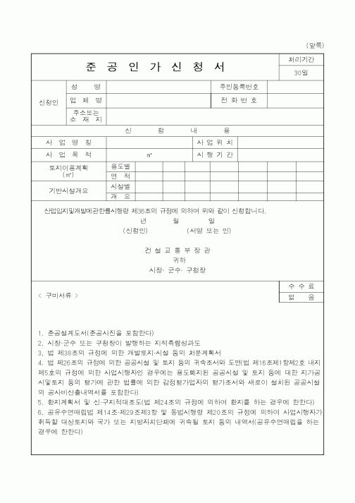 (건설교통부)준공인가신청서3