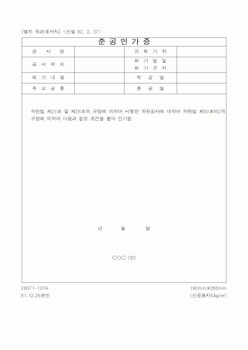(건설교통부)준공인가증1
