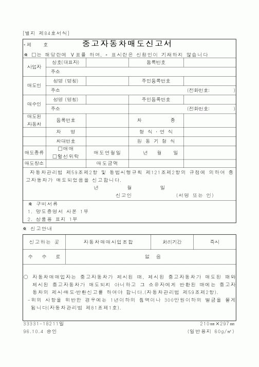 (건설교통부)중고자동차매도신고서1