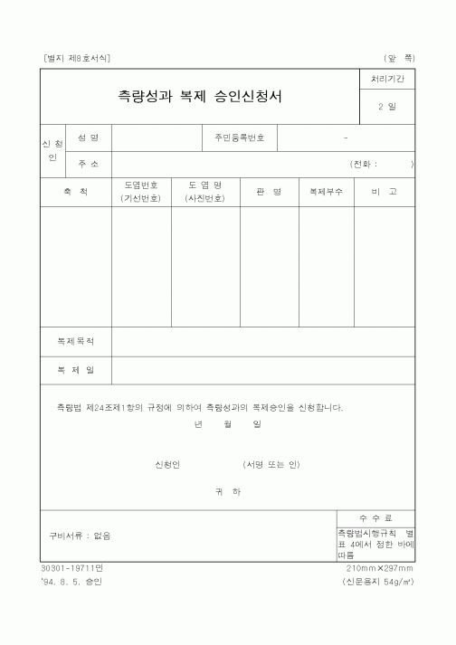 (건설교통부)측량성과 복제 승인신청서1