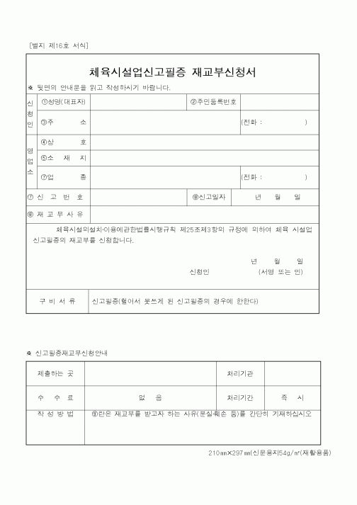 (문화관광부)체육시설업신고필증재교부신청서