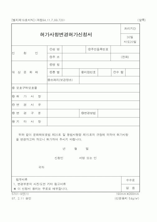 (문화관광부)허가사항변경허가신청서3