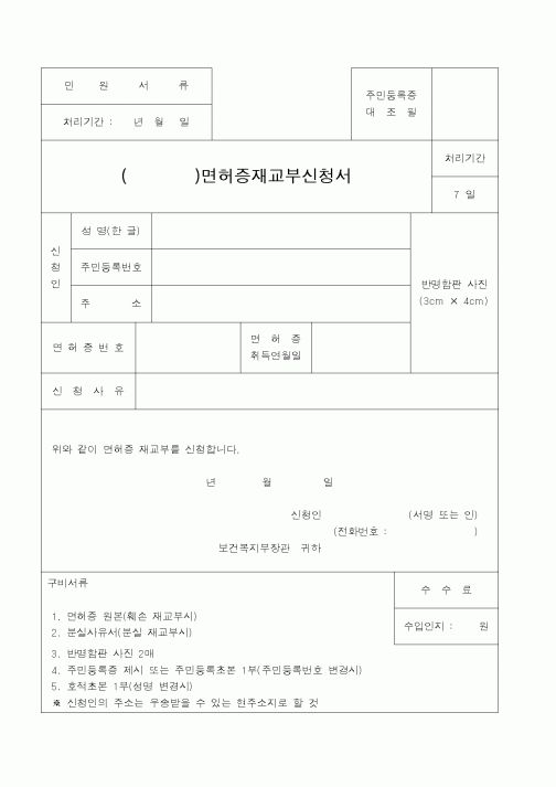 (경찰청)면허증재교부신청서