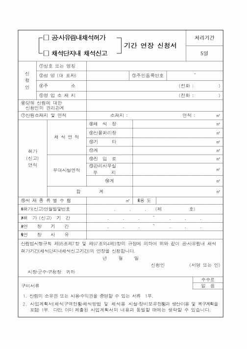 (행정자치부)기간 연장 신청서