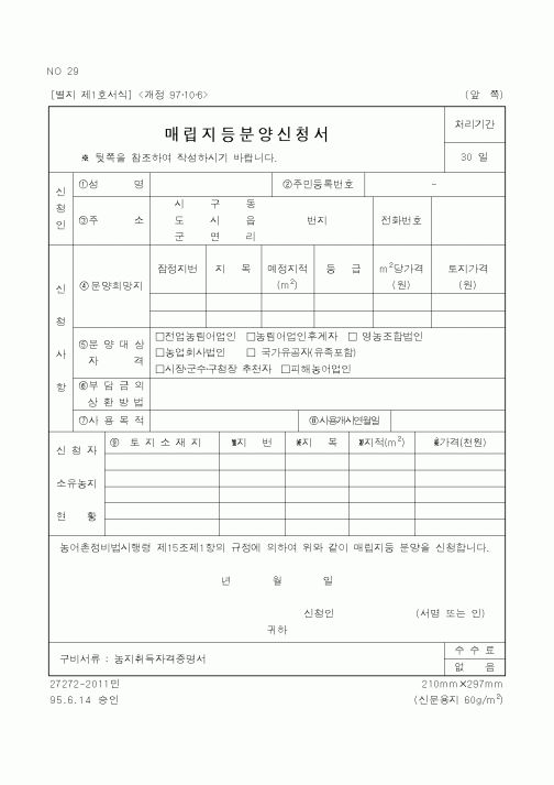 (건설교통부)매립지등분양신청서