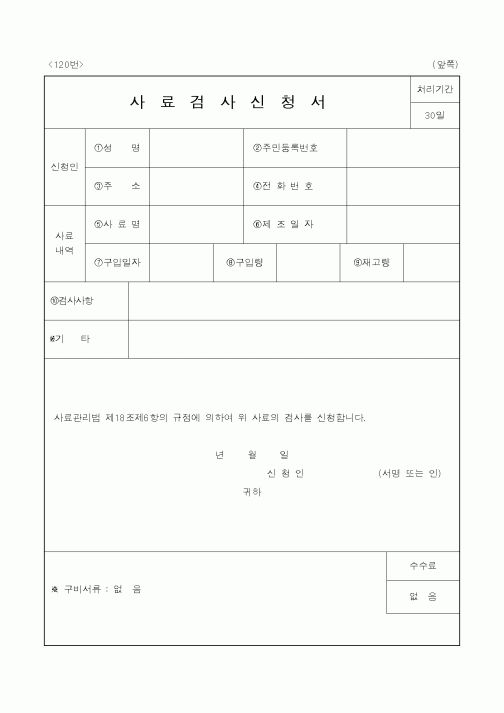 (농림부)사료검사신청서