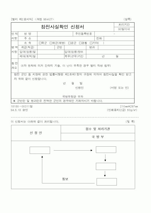 (국방부)참전사실확인신청서