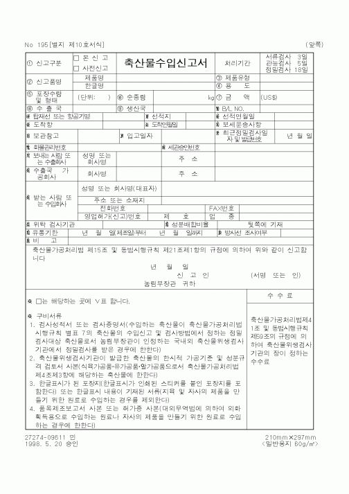 (농림부)축산물수입신고서1