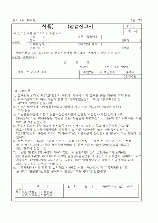 (보건복지부)식품영업신고서1