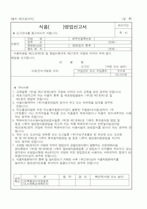 (보건복지부)식품영업신고서